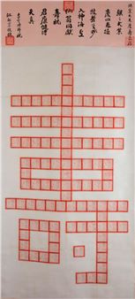 Calligraphy scroll - Jiang Chao Zong