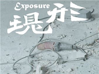 Yang Zhenzhong: Exposure - Rén Space