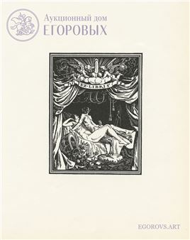 Erotic bookplate for Alexey Sidorov by Pavel Aleksandrovich Shillingovskiy, 1923
