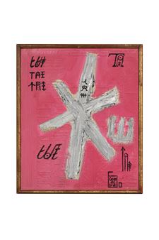 Je t'aime 3eme Alphabet - Maurice Bismuth Lemaître