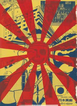 War exhibition (poster) by Tadanori Yokoo, 1968