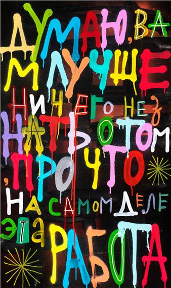 I think you better not know anything about what this work is really about by Kirill Lebedev, 2020