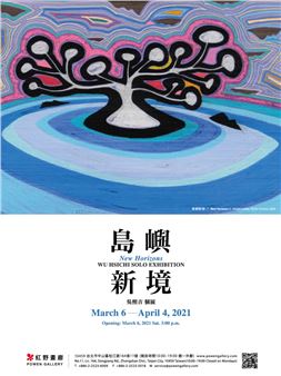 WU Hsichi: New Work - Powen Gallery