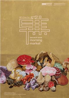 Yuz Museum Announces "Chen Fei: Morning Market" Opening on February 27