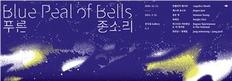 Blue Peal of Bells - Museum of Contemporary Art Busan