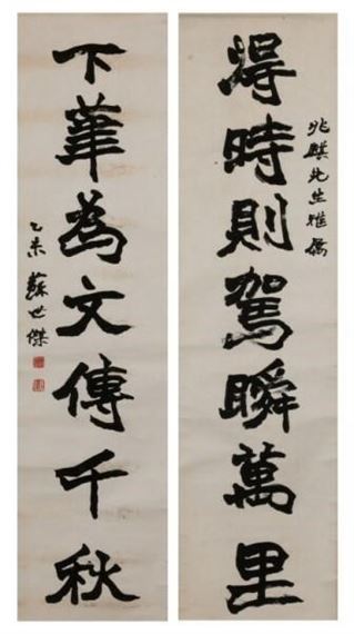 Calligraphy in semi-cursive script - Su Shijie