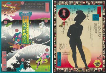 The Kyogen Play, Chinsetsu yumihari-Zuki (poster) by Tadanori Yokoo, 1967