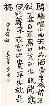 SELF-COMPOSED POEM IN RUNNING SCRIPT - Mo Yan