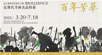 A Century of Brilliance: Special Exhibition of Modern Paintings and Calligraphy - Long Museum, West Bund