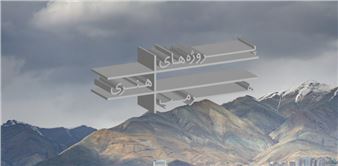 HerMAP Art Projects. 12 artists from Europe and Iran explore Iran's cultural heritage - BOZAR Centre for Fine Arts