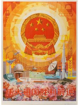 Great Motherland Move Forward Triumphantly - Lin Yulin