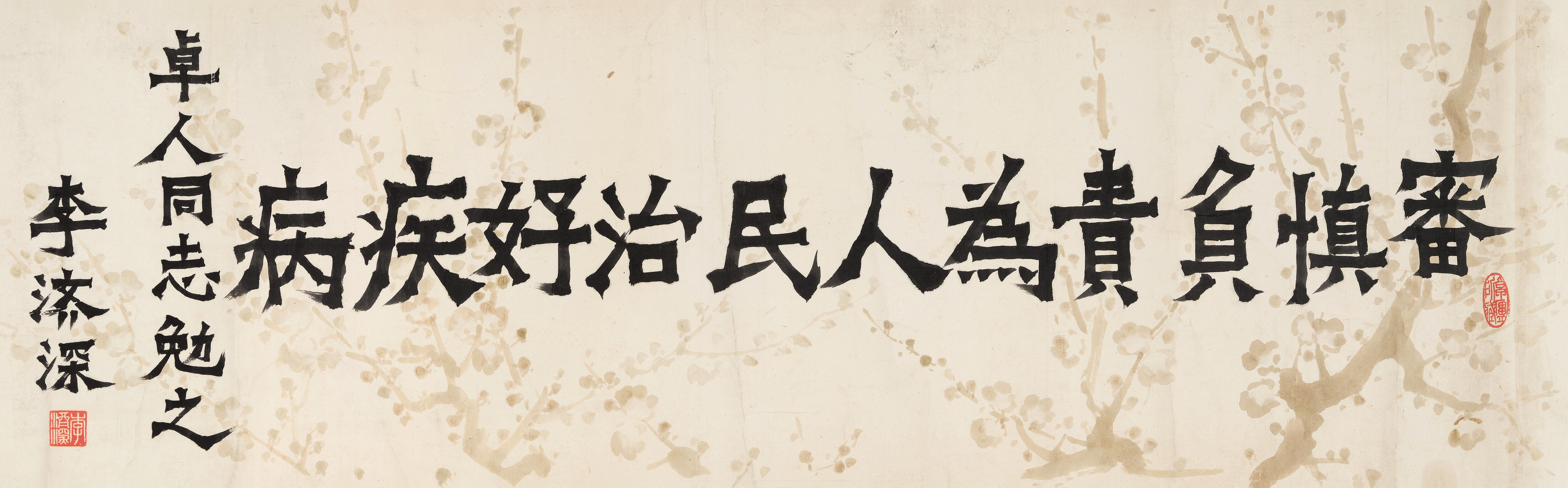 Li Jishen | Calligraphy in Regular Script | MutualArt