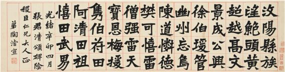Calligrphy in Clerical Script by Tao Junxuan, 1891