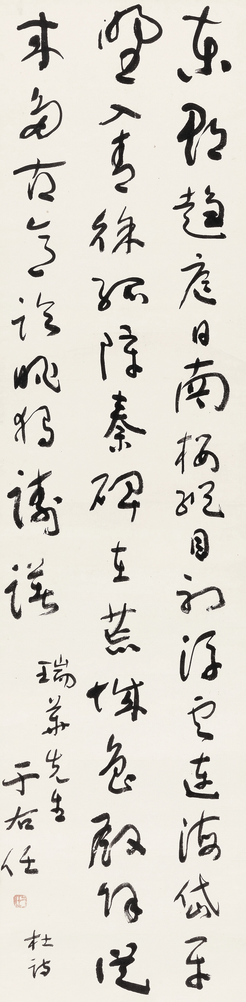 Yu Youren | Calligraphy in Cursive Script | MutualArt