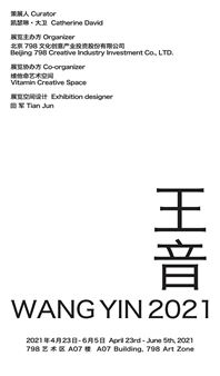 Wang Yin - Vitamin Creative Space