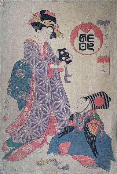 Une jeune courtisane tend un masque d’Okina à un jeune garçon by Katsukawa Shunsen, circa 1790-1810