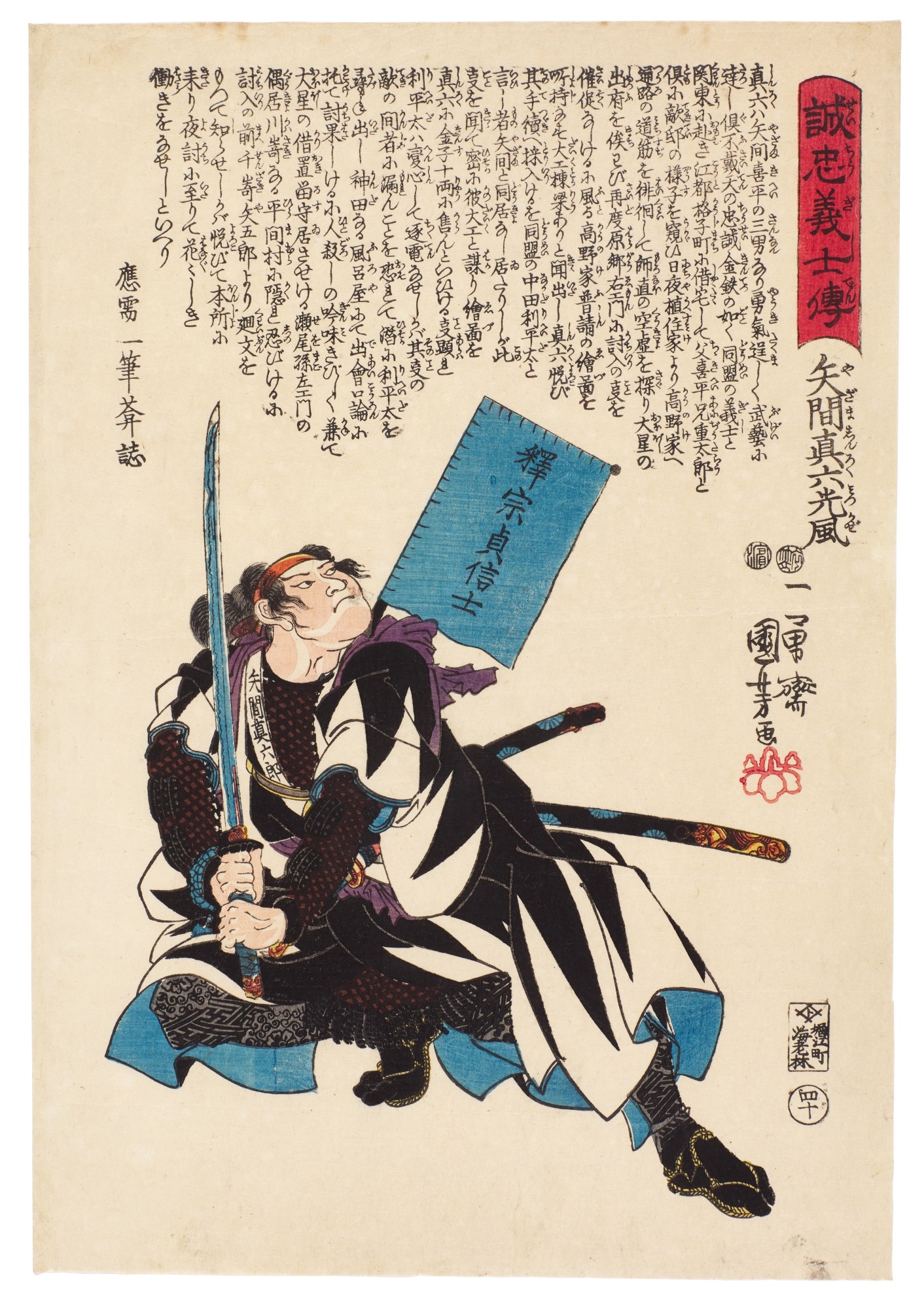 Utagawa Kuniyoshi | Fifty woodblock prints from Stories of the 