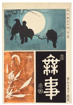 Crows in Moonlight after Ogata Korin - Baisotei Gengyo