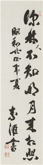 Calligraphy - Shigeru Yoshida