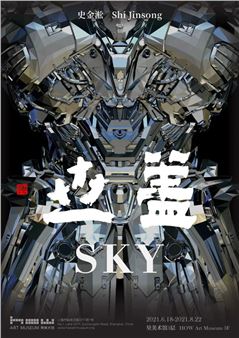 How Art Museum Announces "Sky: Shi Jinsong Solo Exhibition" Opening on June 18