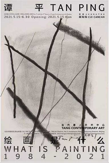 Tan Ping: What Is Painting 1984-2021 - Tang Contemporary Art, Beijing (2nd Space)