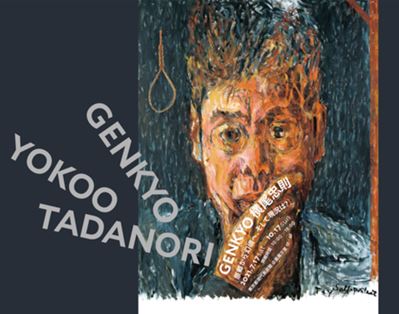 Genkyo Yokoo Tadanori - Museum of Contemporary Art, Tokyo