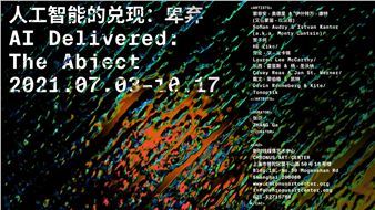 Chronus Art Center Presents "Ai Delivered: The Abject" in Shanghai