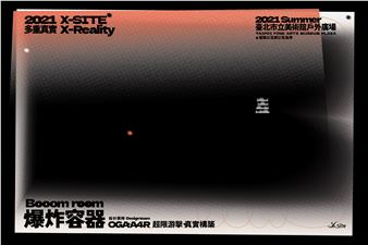 X-site 2021: X-Reality – Booom Room - Taipei Fine Arts Museum