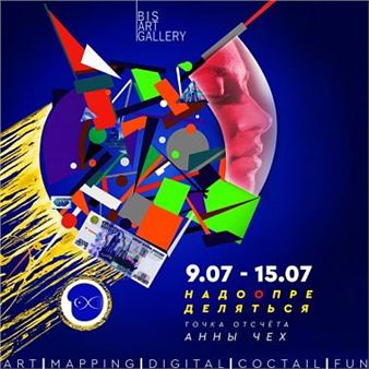 Anna Chekh: Needs to Be Determined - Winzavod Contemporary Art Center