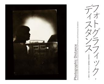 Photographic Distance - Tochigi Prefectural Museum of Fine Arts