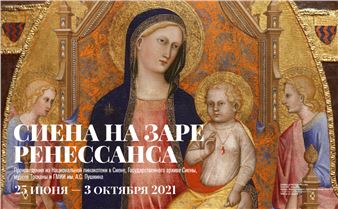 Siena at the Dawn of the Renaissance - Pushkin State Museum of Fine Arts
