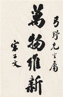 Calligraphy - Song Ziwen