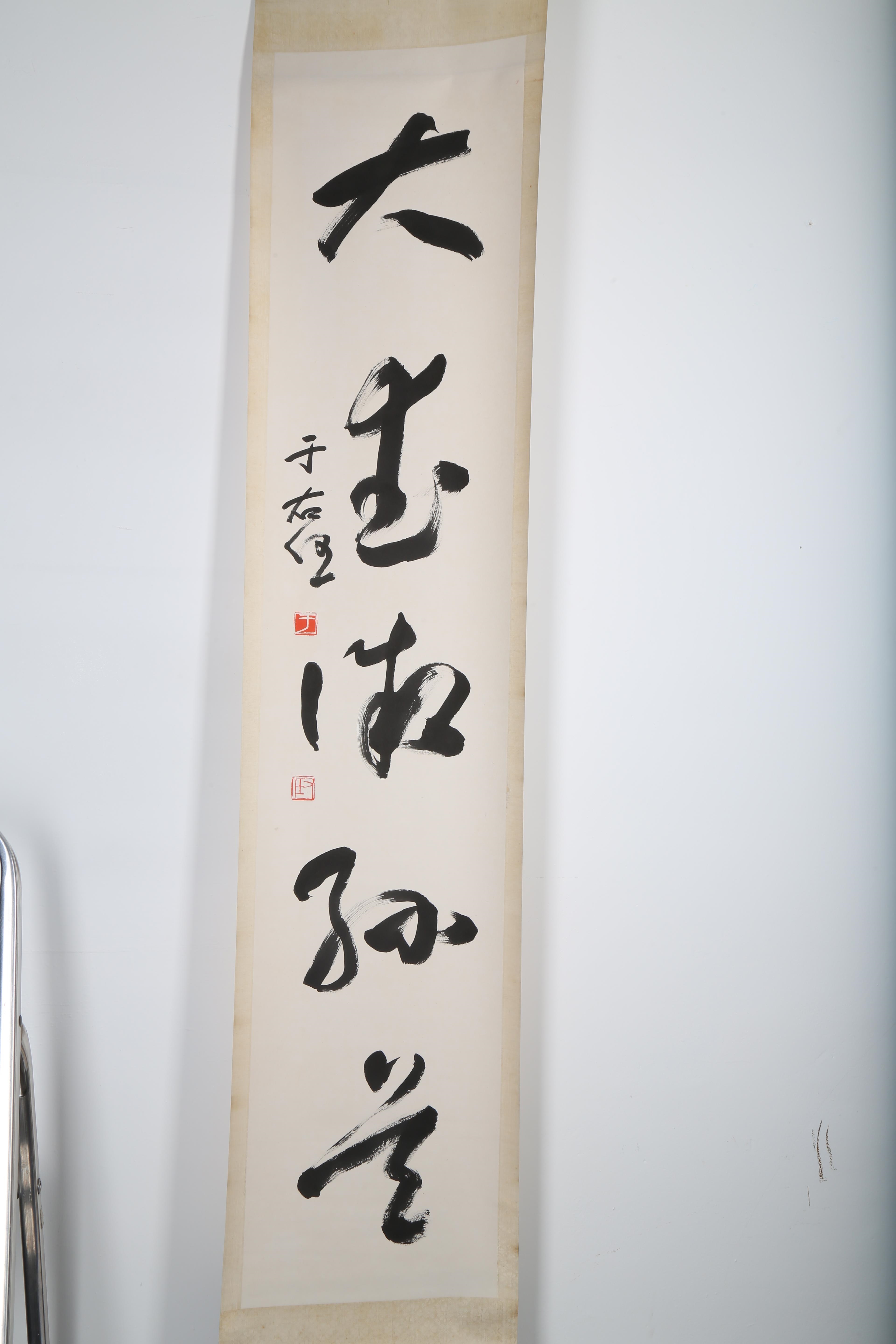 Yu Youren | Calligraphy | MutualArt