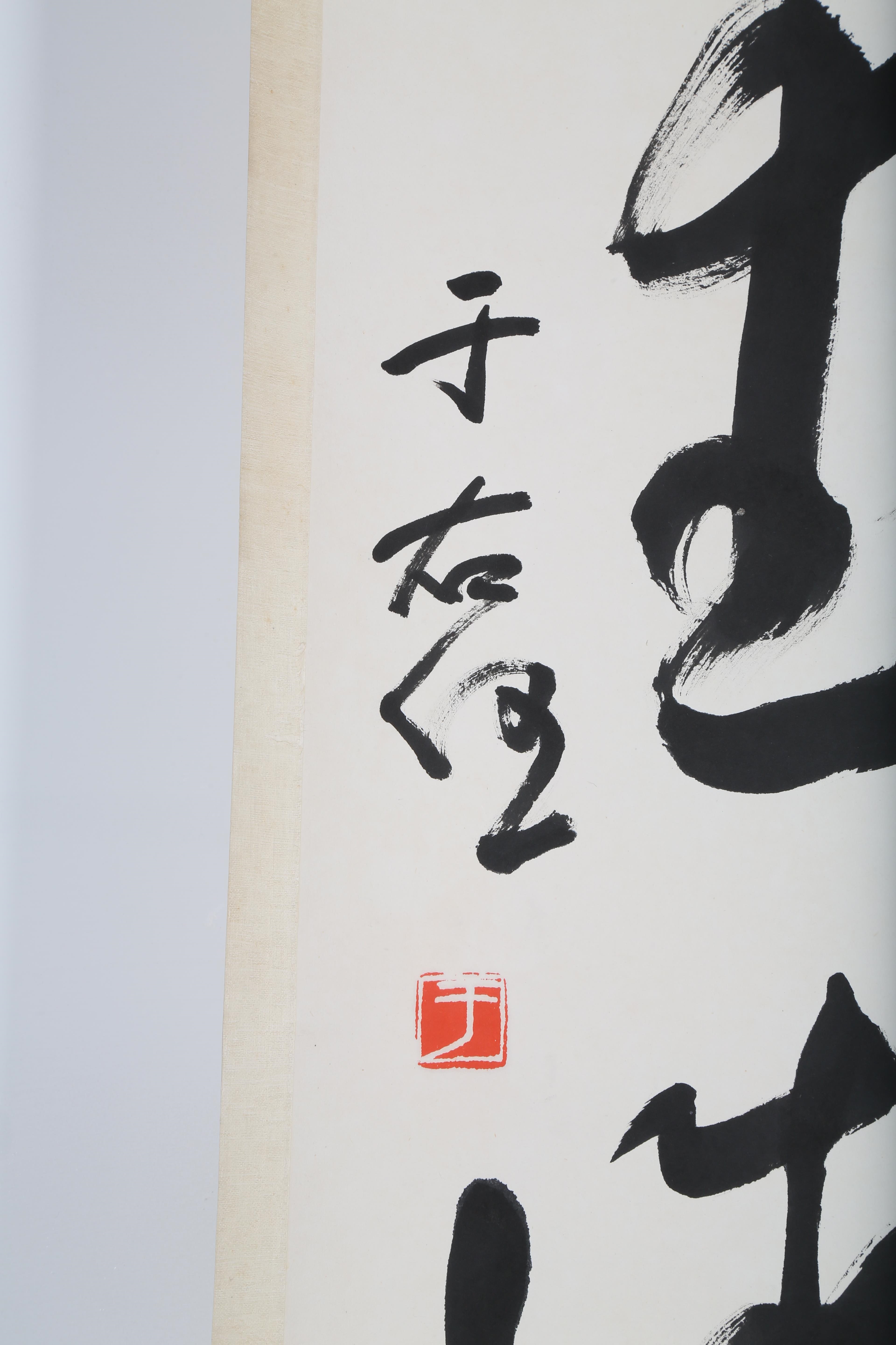 Yu Youren | Calligraphy | MutualArt