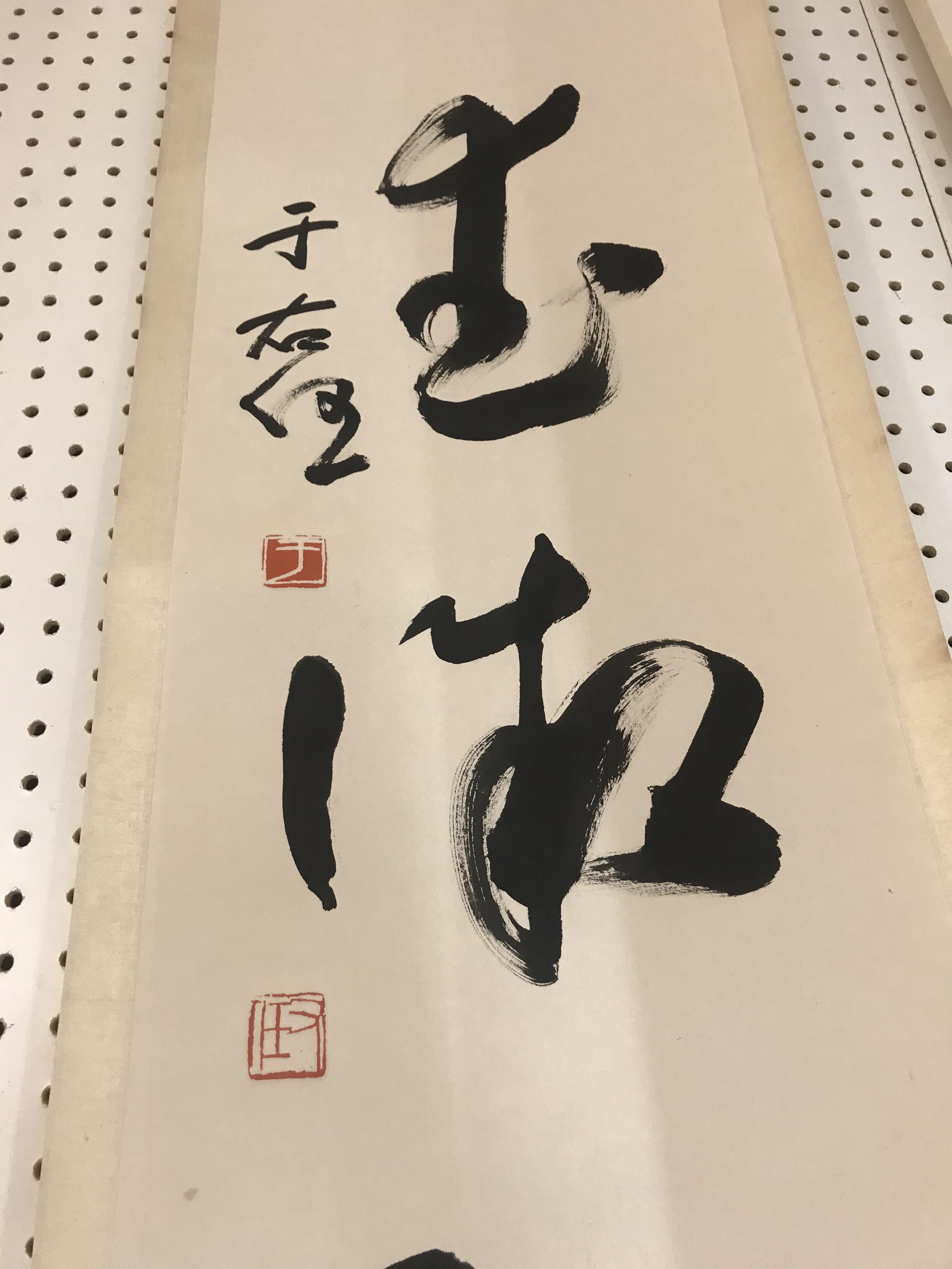 Yu Youren | Calligraphy | MutualArt