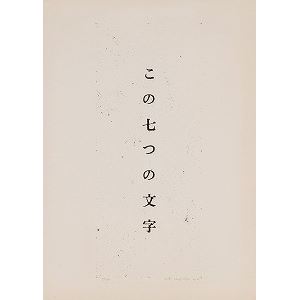Jiro Takamatsu | Japanese Letters (1970) | MutualArt