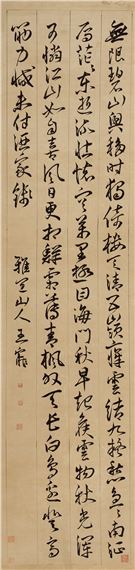 Wang Chong | Cursive seven-character poem | MutualArt