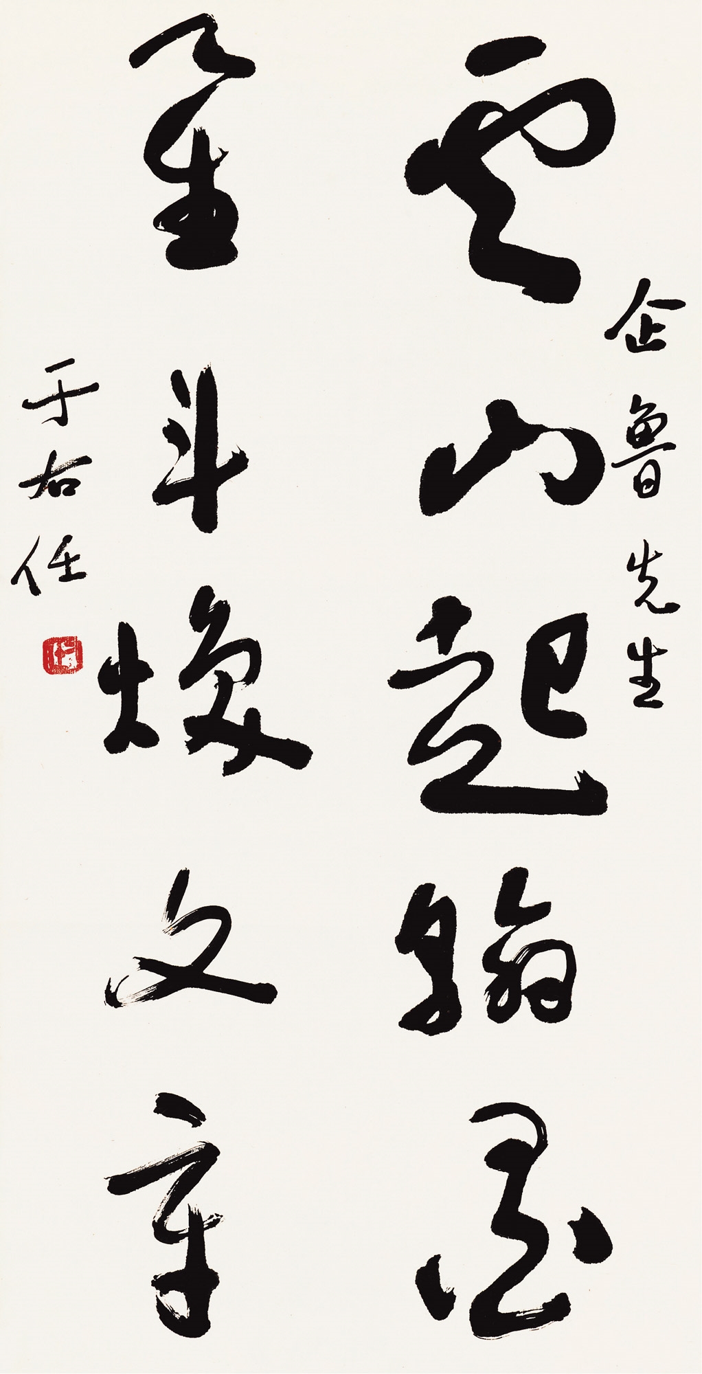 Yu Youren | calligraphy | MutualArt