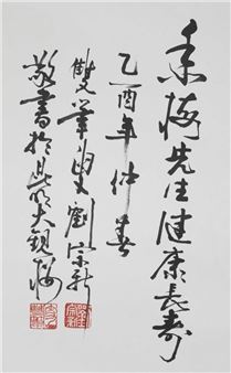 Chinese calligraphy scroll - Liu Zongxin