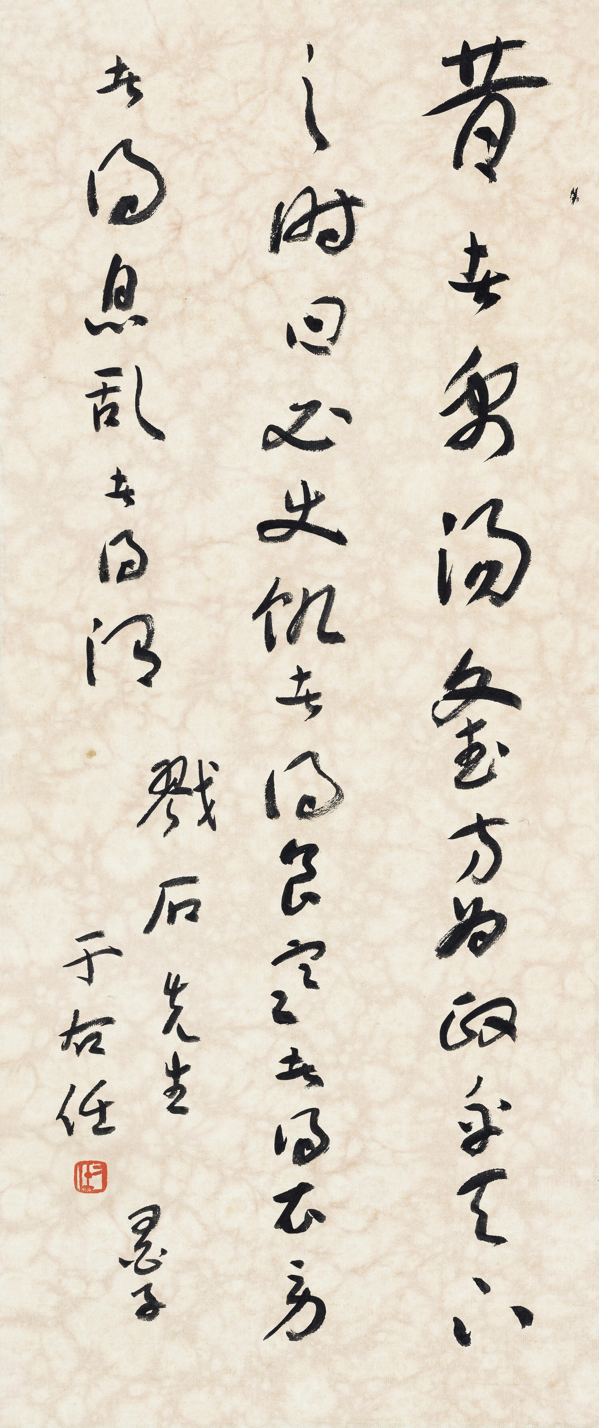 Yu Youren | Cursive | MutualArt