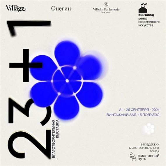 Project 23 + 1: Artists for People with Mental Disabilities - Winzavod Contemporary Art Center