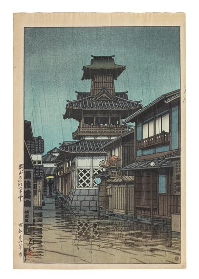 Okayama Kanetsukido (Kanetsuki Bell Tower in Okayama) by Hasui Kawase, dated 1947