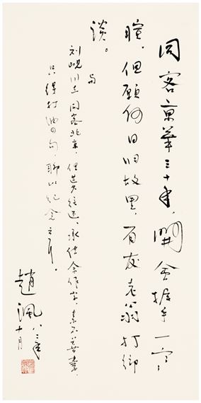 SELF-COMPOSED POEM IN RUNNING SCRIPT - Zhao Feng