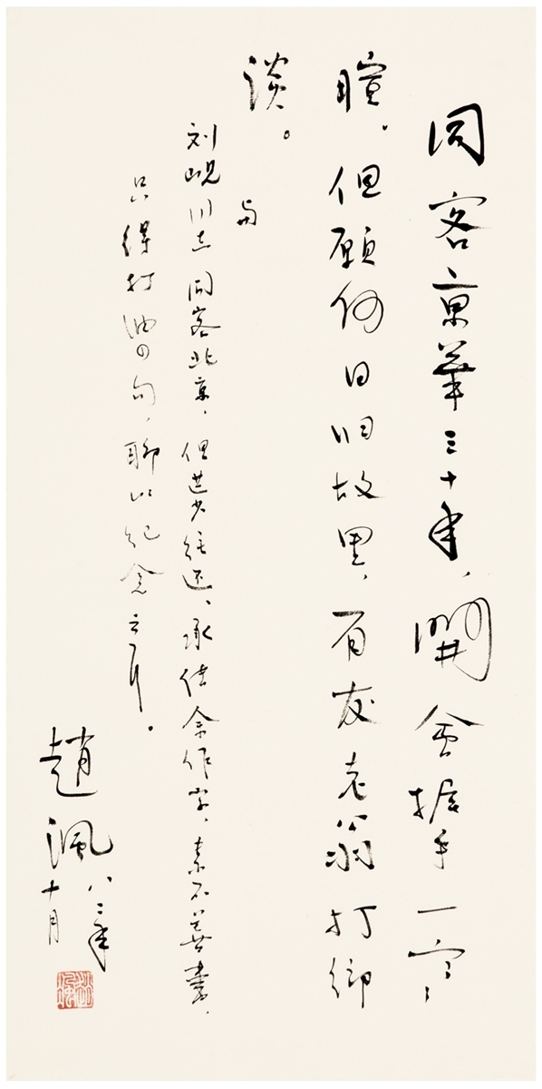 Artwork by Zhao Feng, SELF-COMPOSED POEM IN RUNNING SCRIPT, Made of Ink on paper