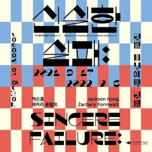 Jackson Hong & Zachary Formwalt: Sincere Failure: Failing to Appear - Museum of Contemporary Art Busan