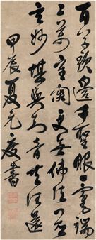 SEVEN-CHARACTER POEM IN RUNNING SCRIPT - Yuan Du