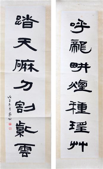 Calligraphy - Qu Gun Gong