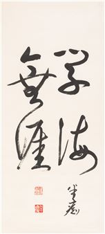 The sea of study is boundless - Liu Shouzhong