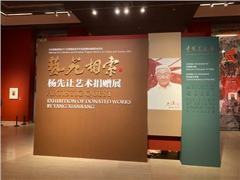 The National Art Museum of China Presents “Artistic Quest: Exhibition of Donated Works by Yang Xianrang”