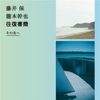 Tamotsu Fujii and Mikiya Takimoto - MA2 Gallery